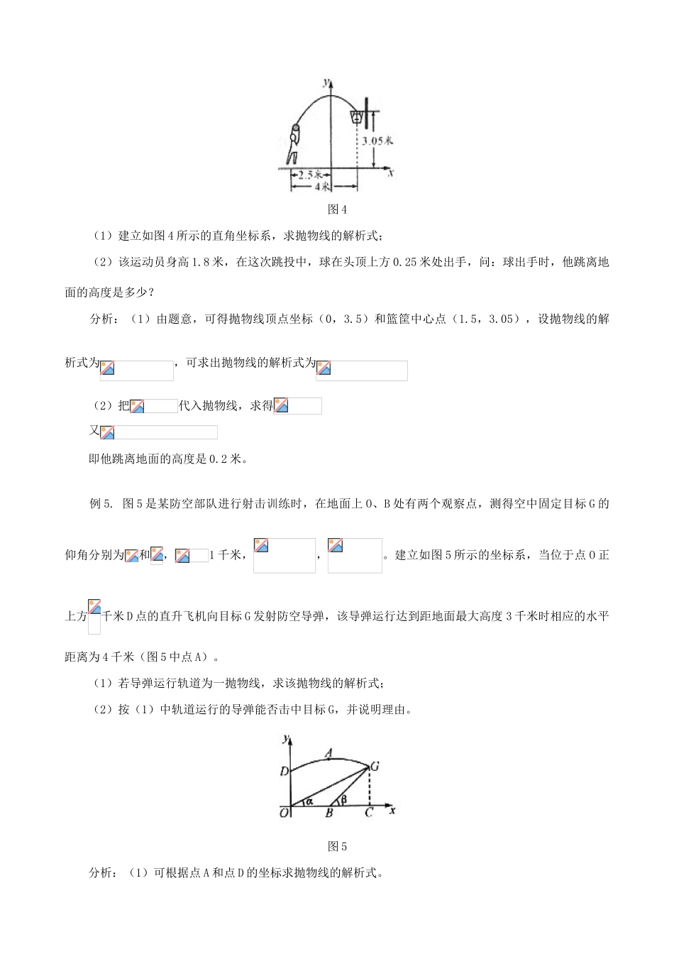 九年级数学二次函数实际应用六例_第3页