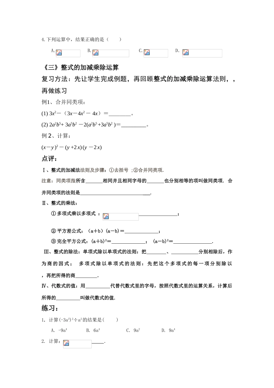 九年级数学代数式复习教案全国通用_第3页