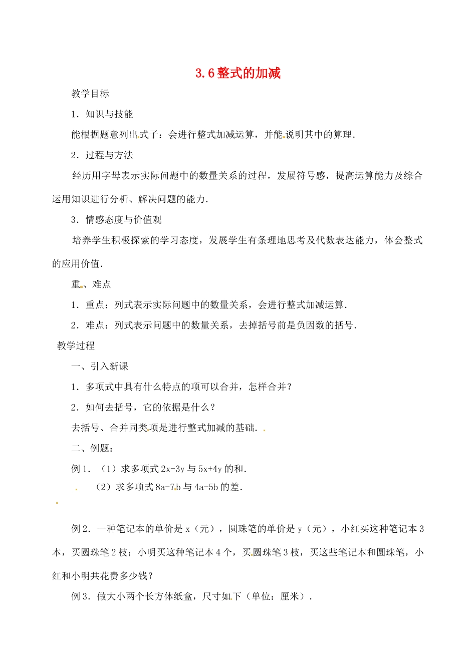 江苏省连云港市七年级数学《3.6 整式的加减》教案_第1页