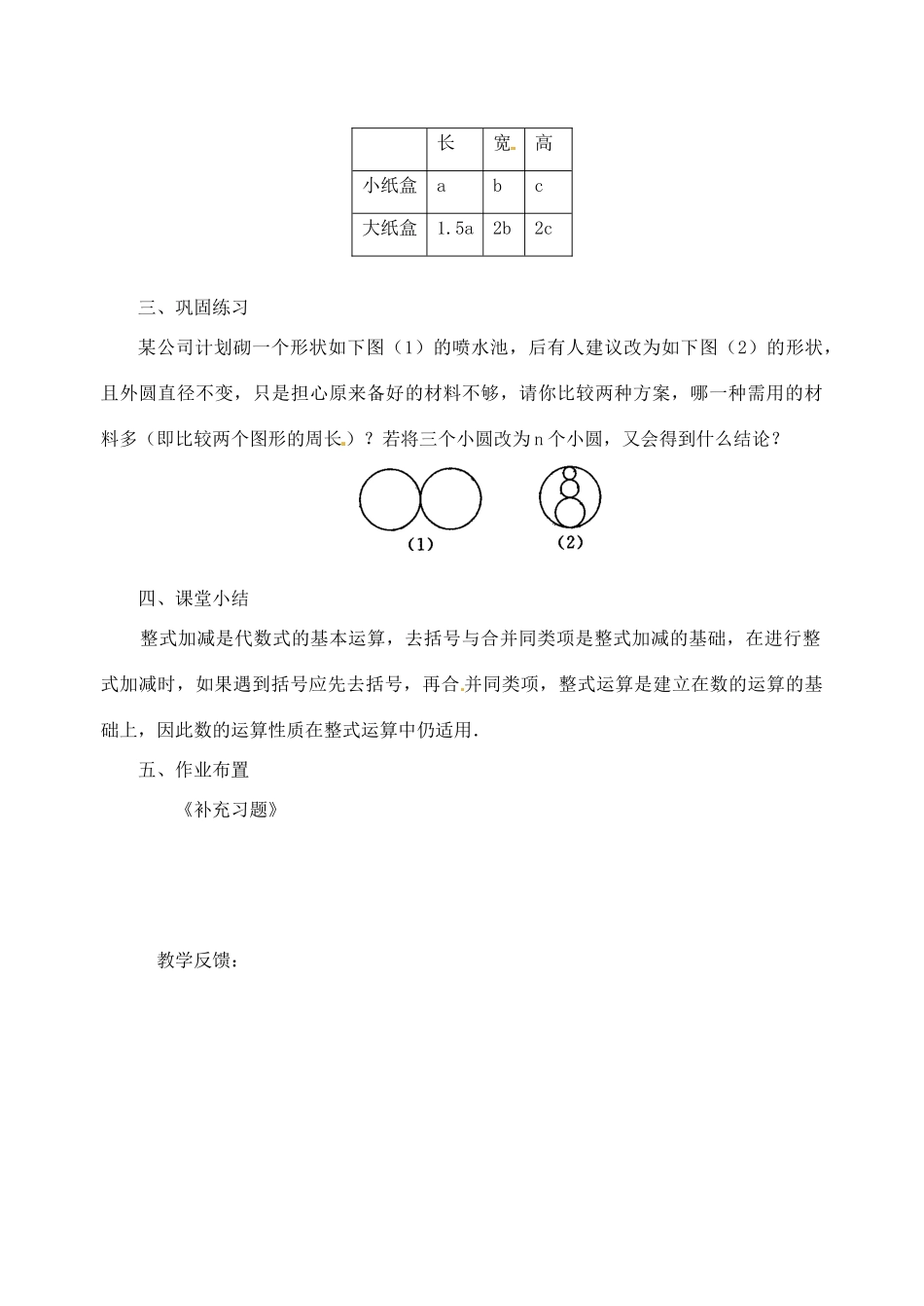 江苏省连云港市七年级数学《3.6 整式的加减》教案_第2页