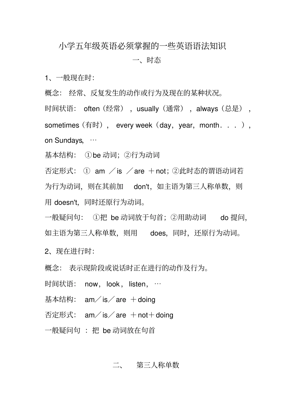 (完整)小学五年级英语必须掌握的一些英语语法知识_第1页