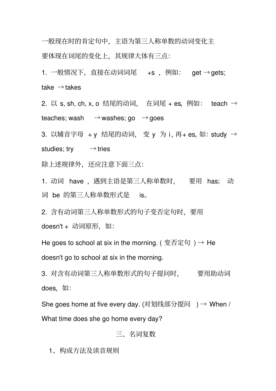 (完整)小学五年级英语必须掌握的一些英语语法知识_第2页
