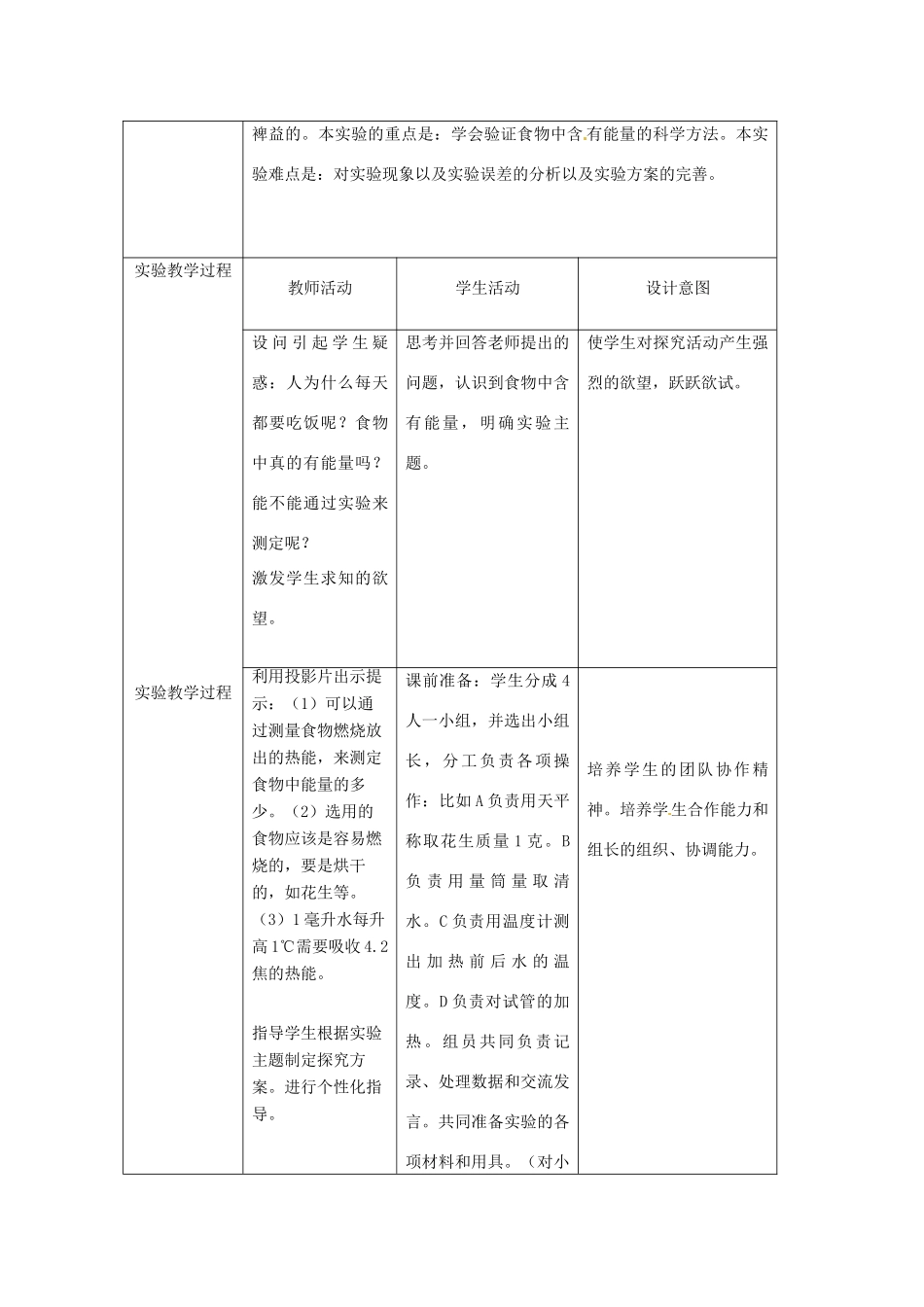 江西省信丰县黄泥中学中考生物实验汇总复习 验证食物中含有能量教学设计_第2页