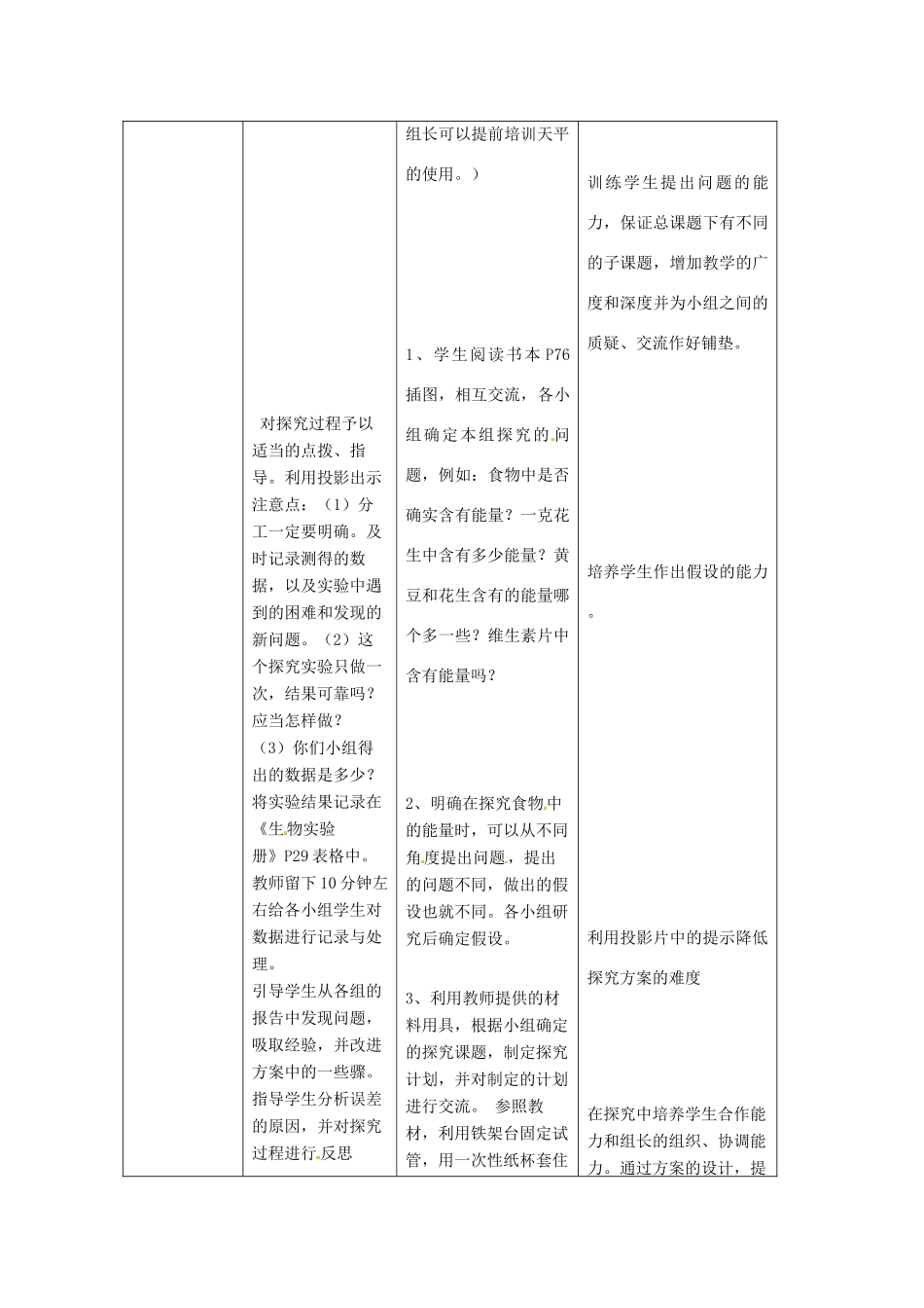 江西省信丰县黄泥中学中考生物实验汇总复习 验证食物中含有能量教学设计_第3页
