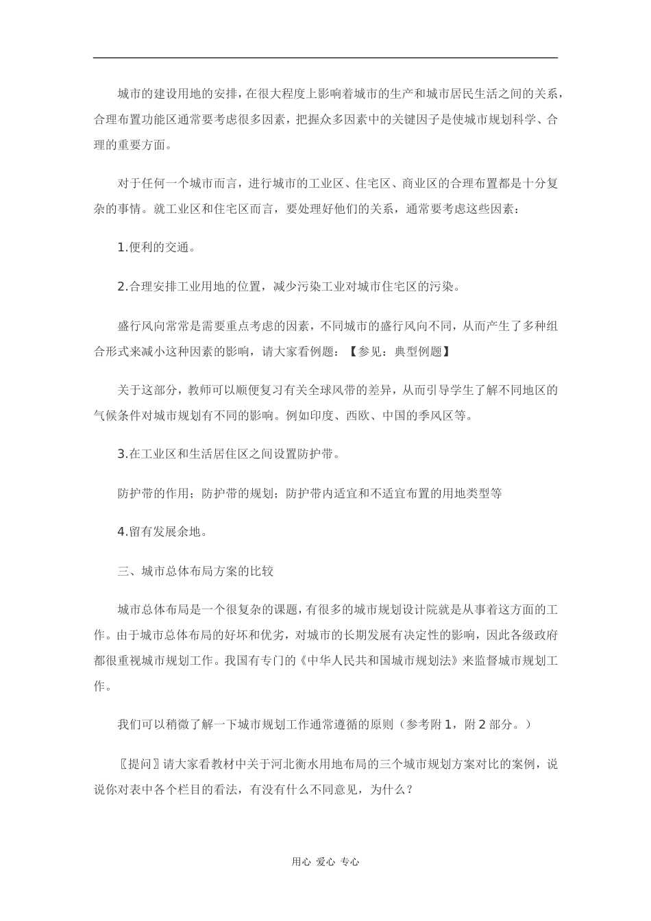 高中地理：2.4 城市的合理规划 教案（1）（旧人教版选修1）_第2页