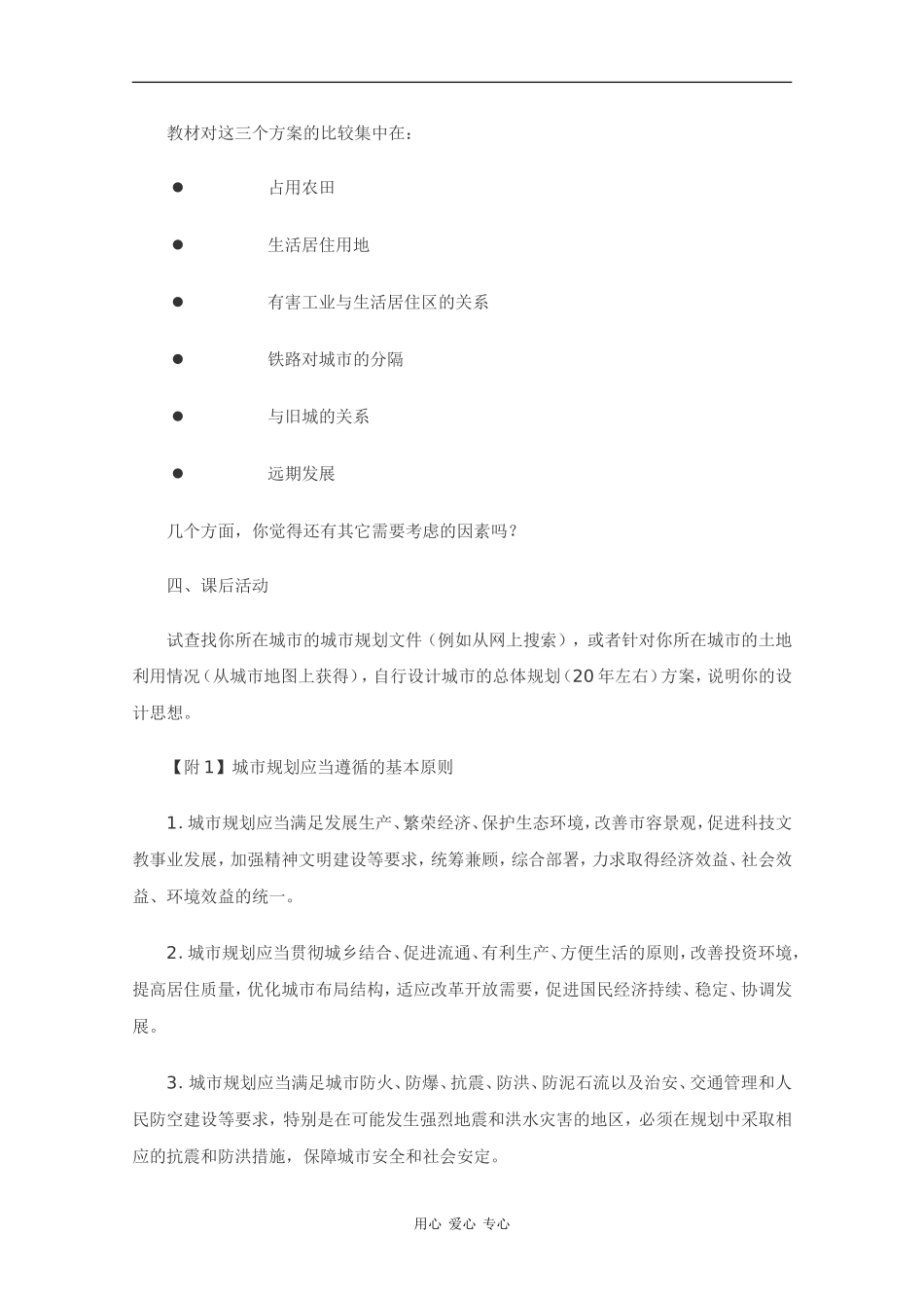 高中地理：2.4 城市的合理规划 教案（1）（旧人教版选修1）_第3页