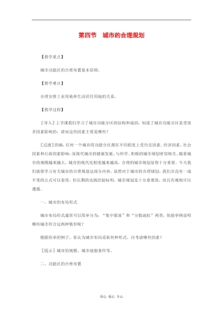高中地理：2.4 城市的合理规划 教案（1）（旧人教版选修1）