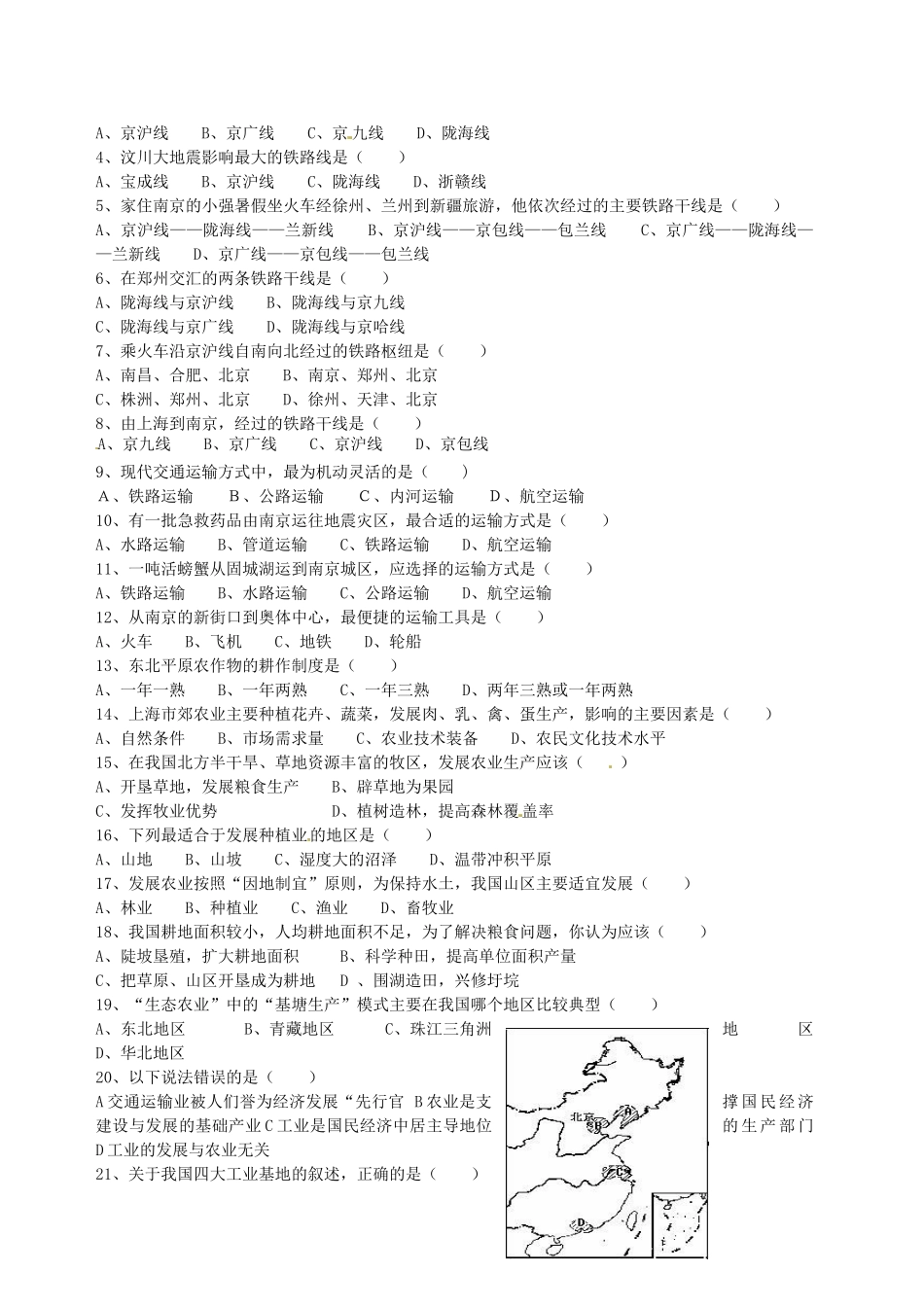 江苏省南京市上元中学八年级地理上册 中国的经济发展教案 新人教版_第2页