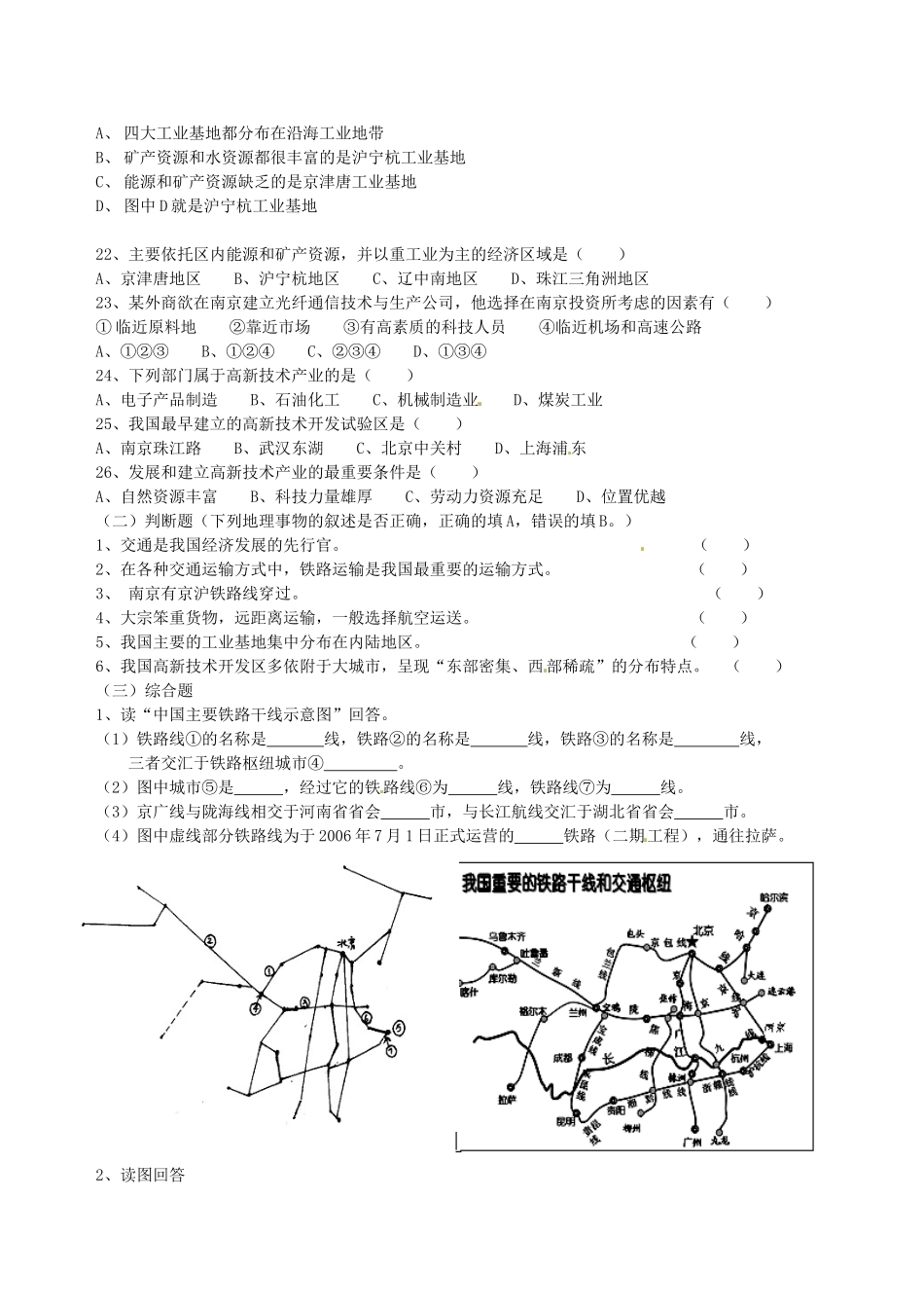 江苏省南京市上元中学八年级地理上册 中国的经济发展教案 新人教版_第3页