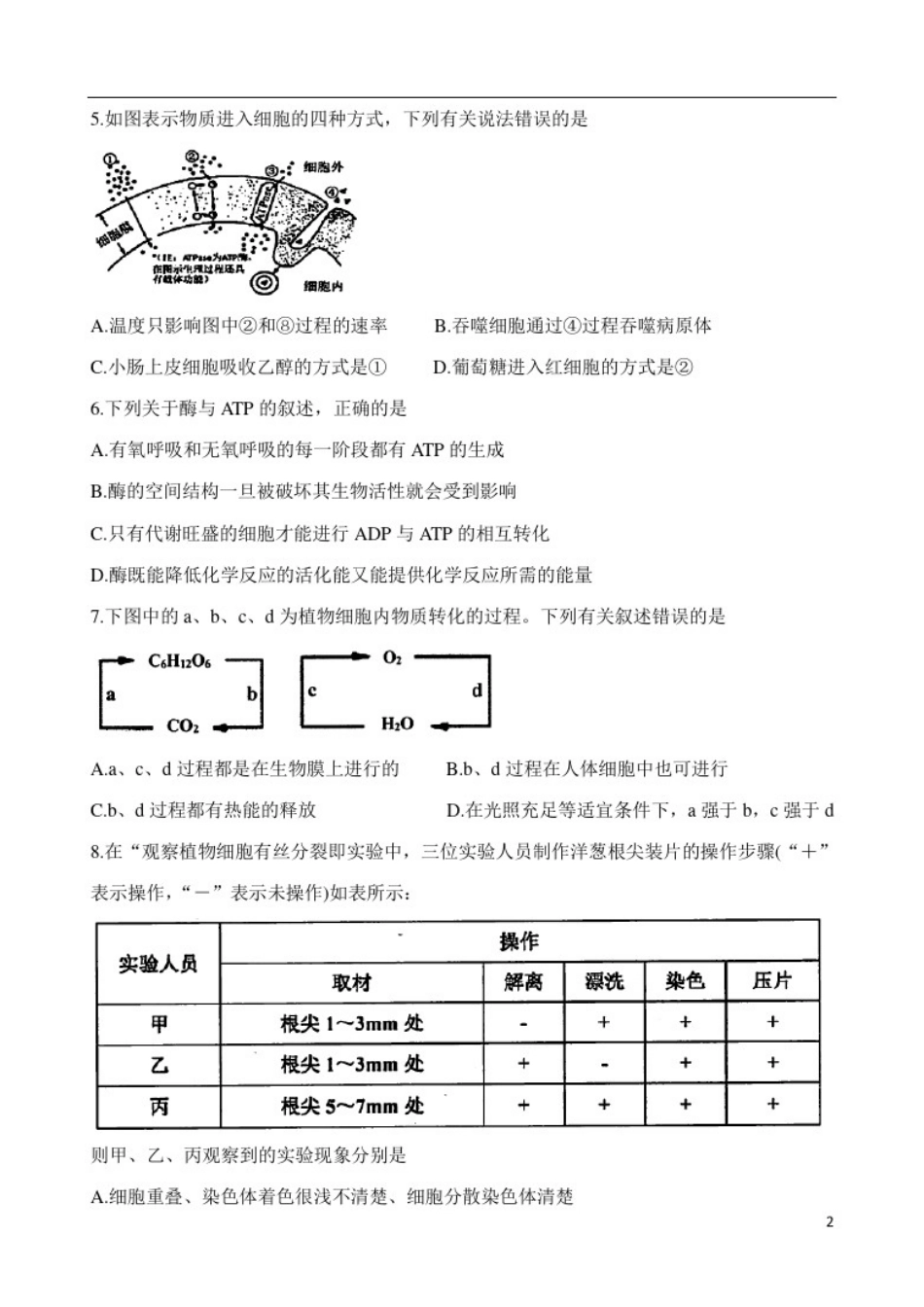 天津市部分区2020届高三上学期期中练习生物含答案_第2页