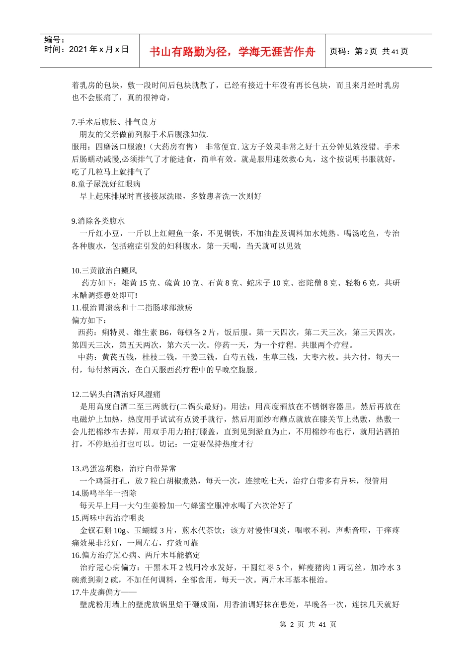 (转载)经过验证的偏方药方值得终生珍藏经过验证有_第2页