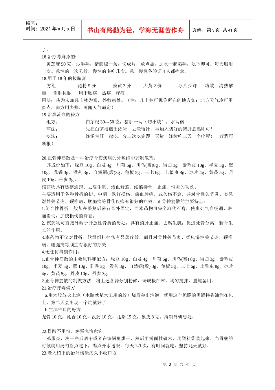 (转载)经过验证的偏方药方值得终生珍藏经过验证有_第3页