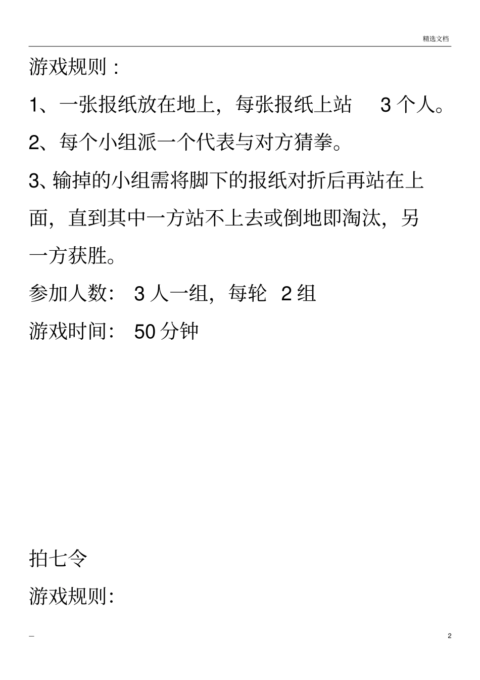 抢凳子的游戏规则_第2页