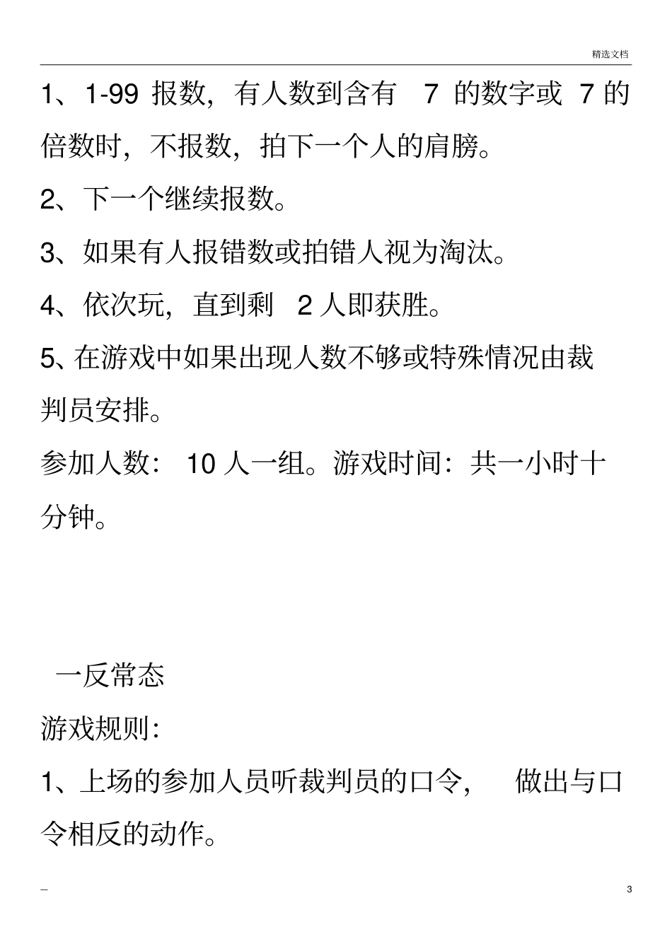 抢凳子的游戏规则_第3页