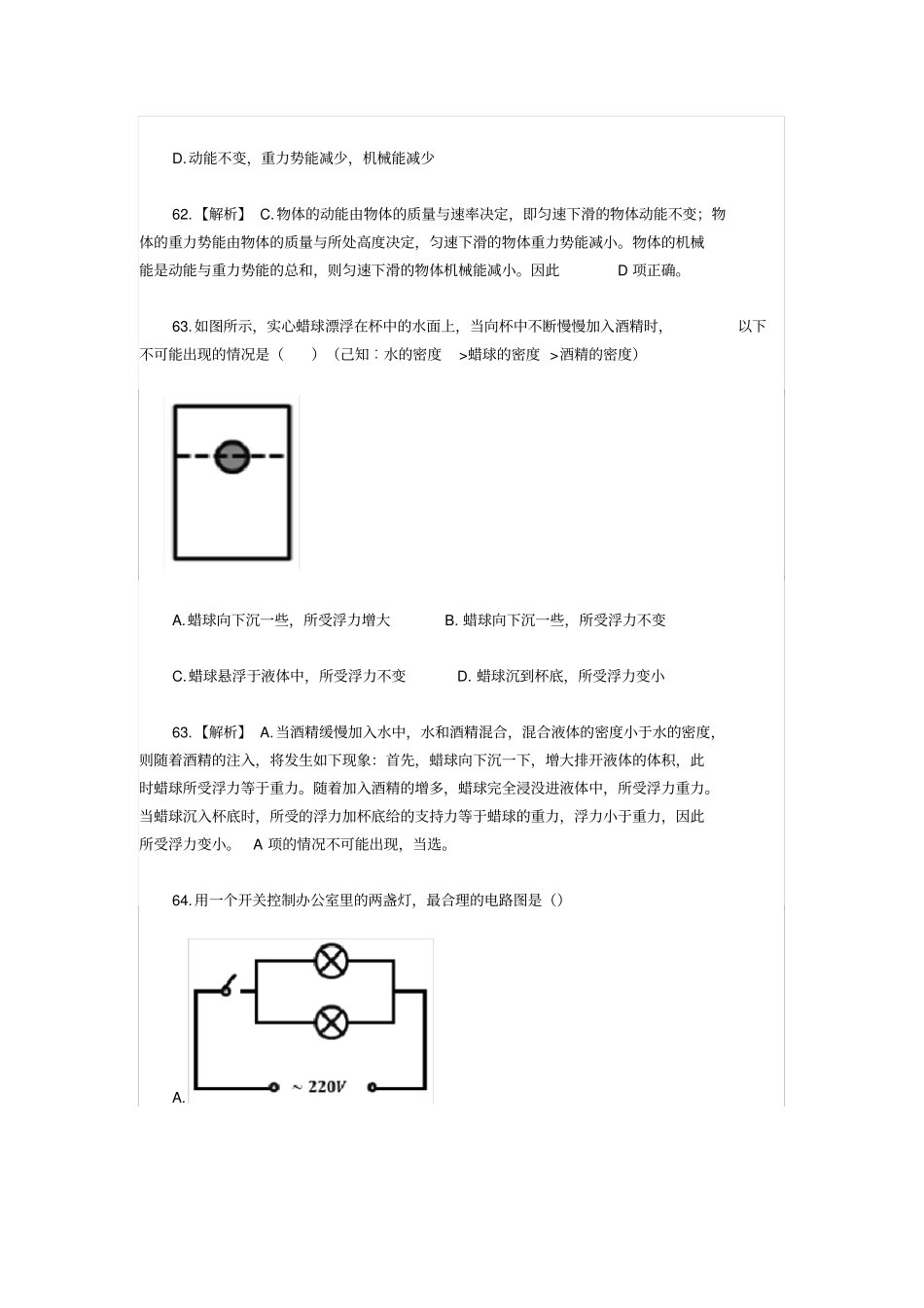 2015-2016年广东省科学推理真题(含完整解析)_第2页
