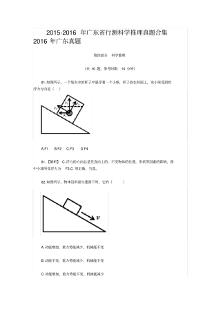 2015-2016年广东省科学推理真题(含完整解析)
