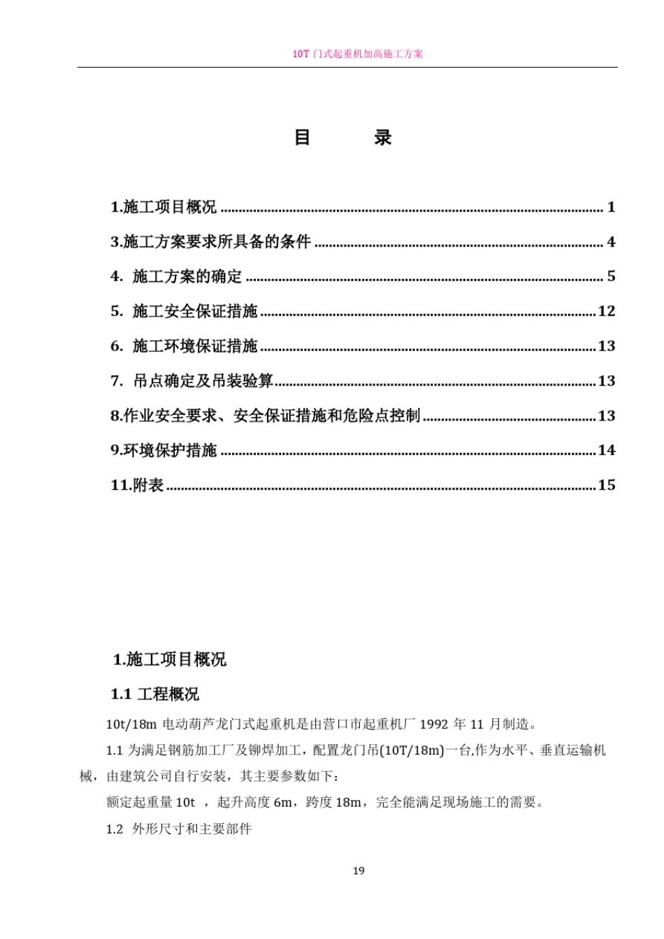 10t龙门吊施工方案_第1页