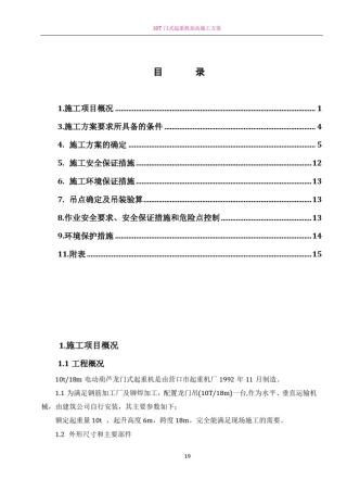 10t龙门吊施工方案