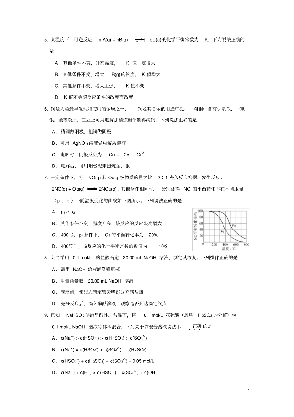 2018-2019学年北京市海淀区高二第二学期期末练习化学试题(Word版)_第2页
