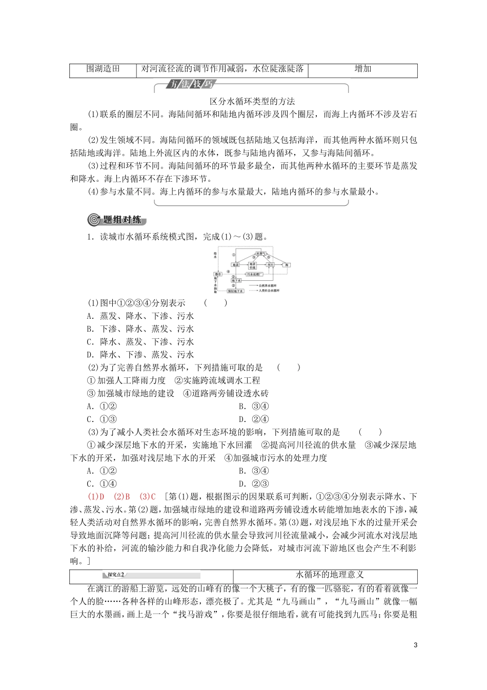 高中地理 第3章 地球上的水 第1节 水循环讲义 新人教版必修第一册-新人教版高中第一册地理教案_第3页