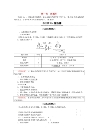 高中地理 第3章 地球上的水 第1节 水循环讲义 新人教版必修第一册-新人教版高中第一册地理教案