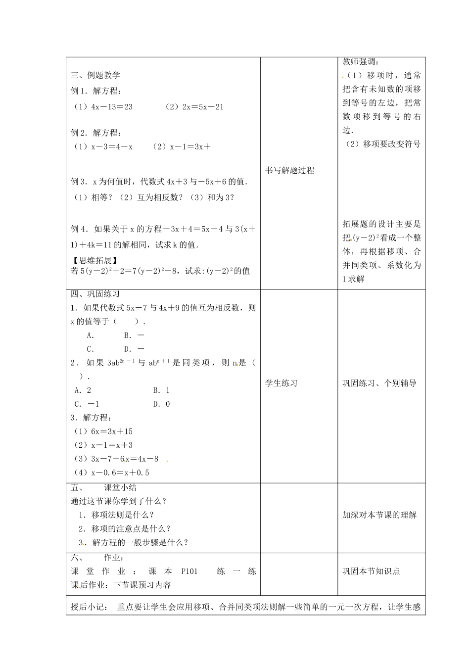 江苏省昆山市锦溪中学七年级数学上册 4.2 解一元一次方程教案（2） （新版）苏科版_第2页