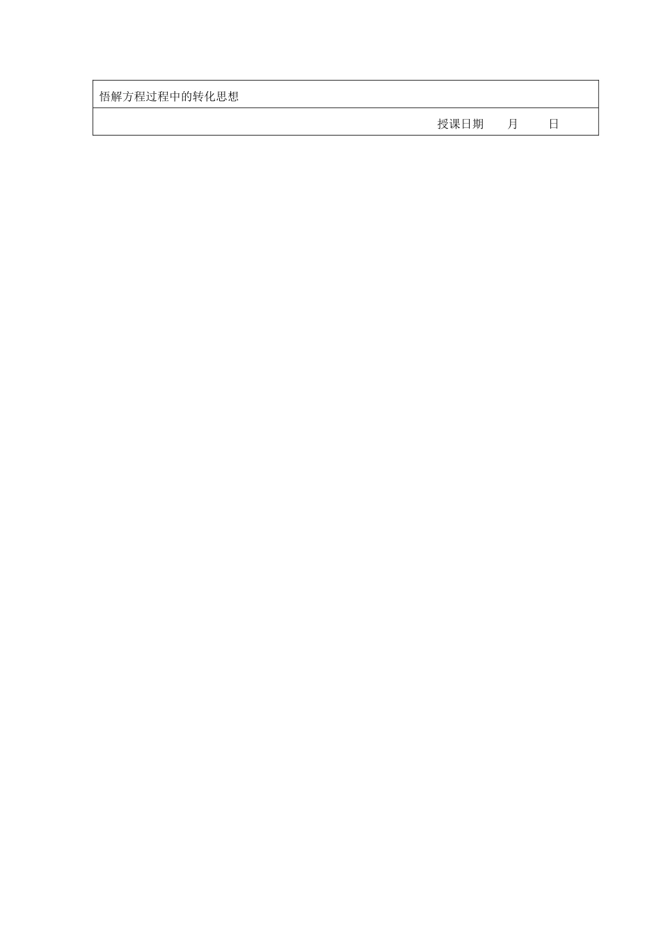 江苏省昆山市锦溪中学七年级数学上册 4.2 解一元一次方程教案（2） （新版）苏科版_第3页