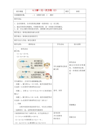 江苏省昆山市锦溪中学七年级数学上册 4.2 解一元一次方程教案（2） （新版）苏科版
