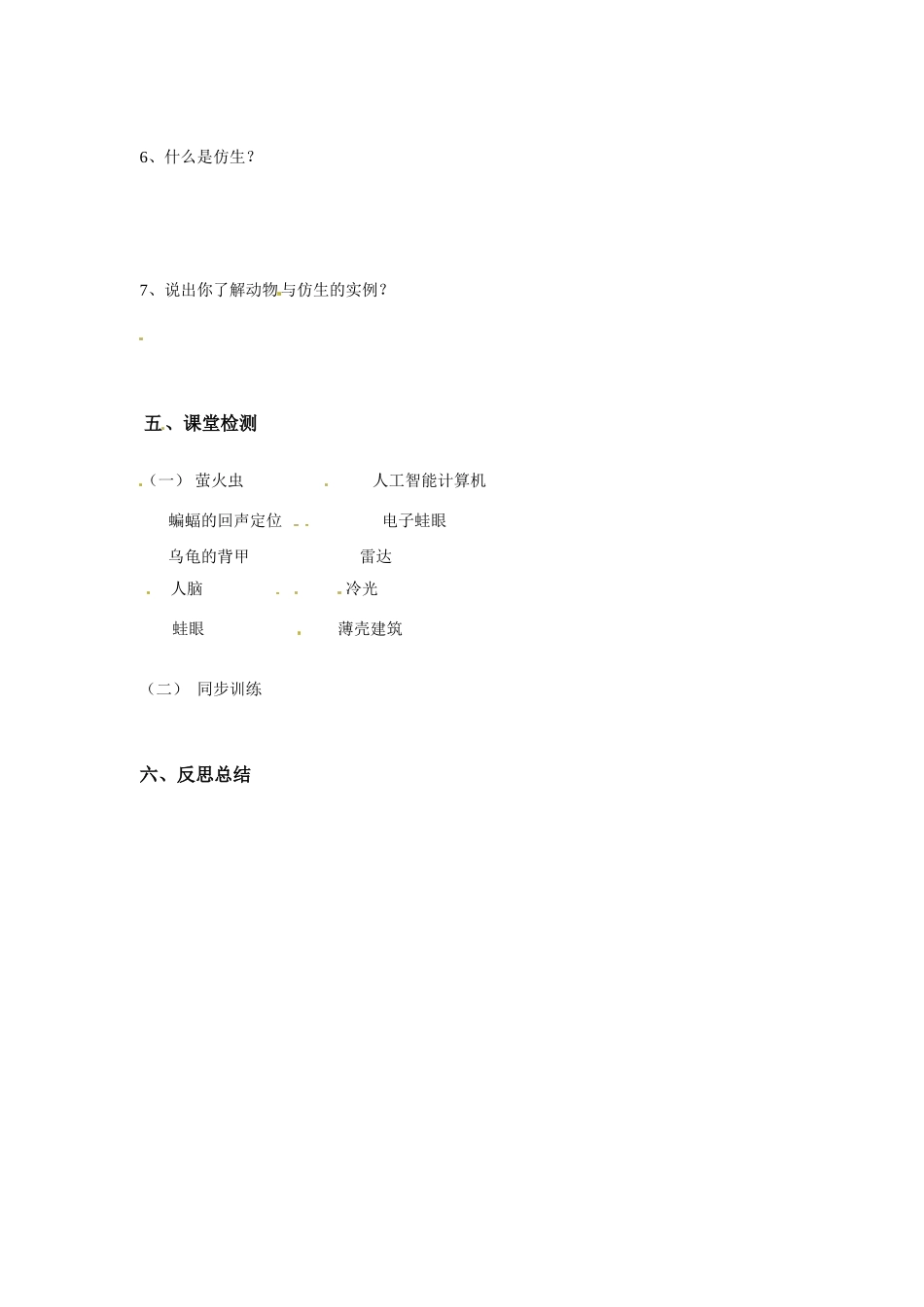 八年级生物上册 5.3.2 动物与人类生活的关系教案人教版_第2页