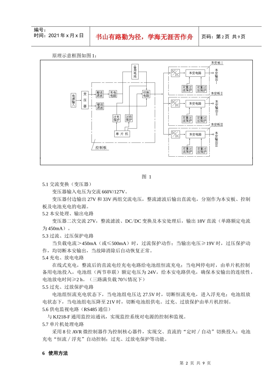 KDW49-660(127)∕18型煤矿用隔爆兼本安电源_第3页
