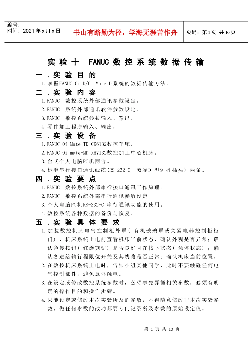FANUC数控系统数据传输_第1页