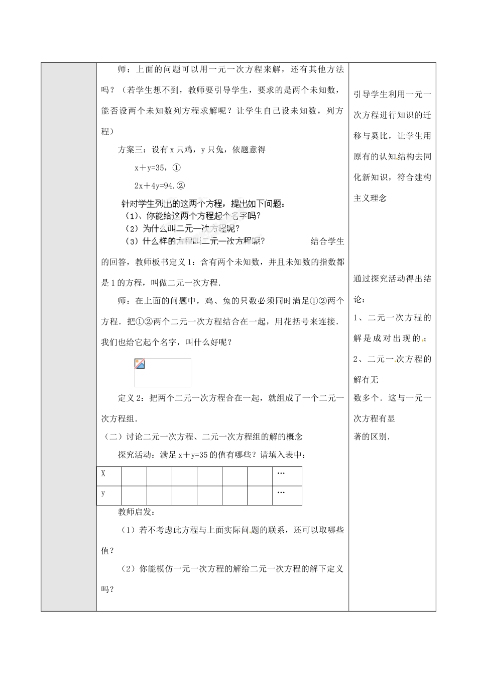 湖北省孝感市孝南区肖港初中七年级数学下册 8.1 二元一次方程组教案 新人教版_第2页