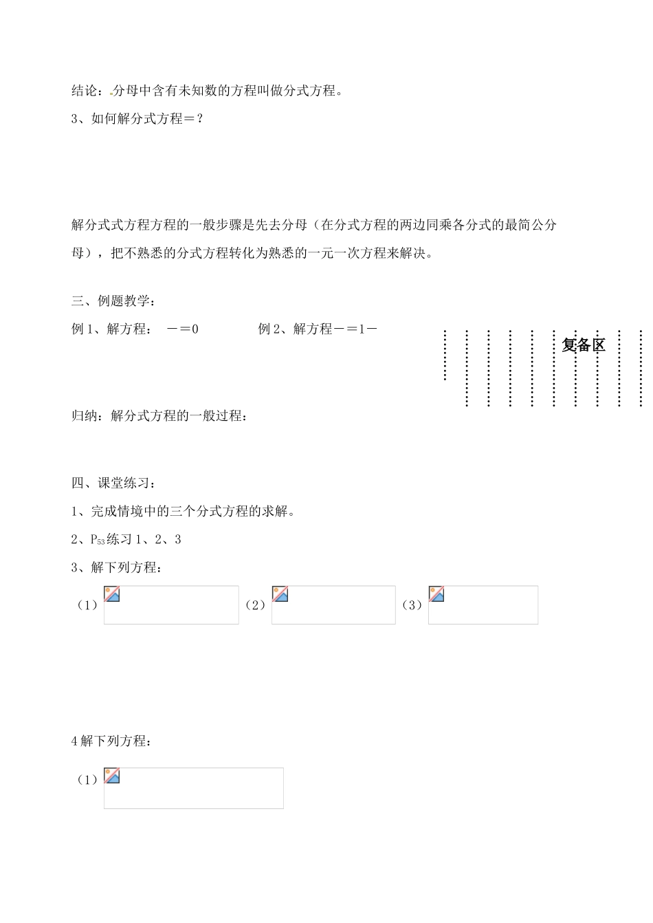 江苏省丹阳市八中八年级数学下册《8.5分式方程》教案（1） 苏科版_第2页