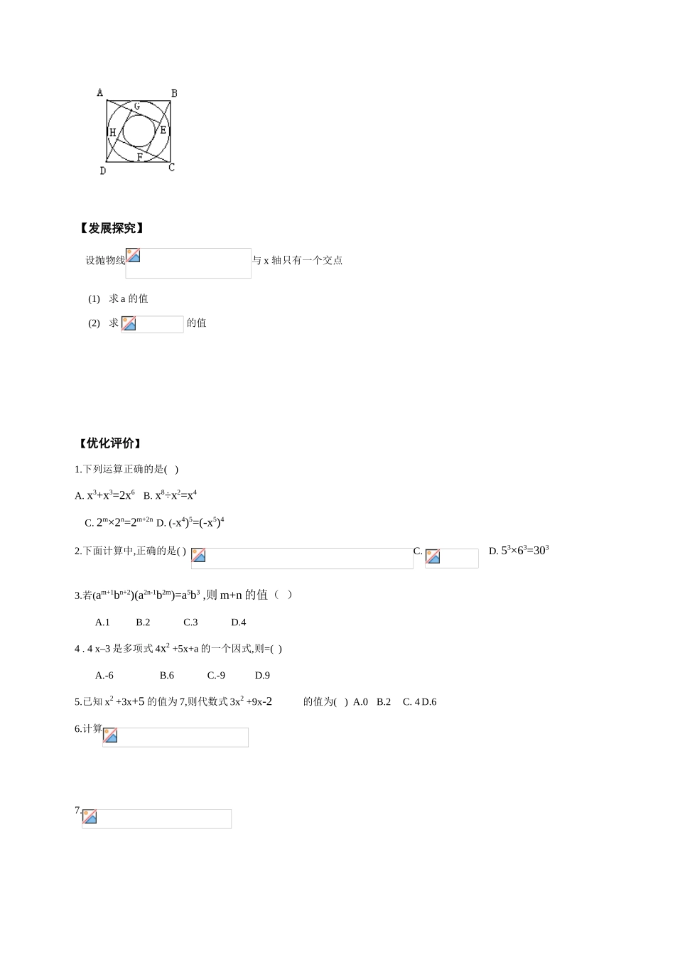 华师版七年级数学上册 整式运算_第3页