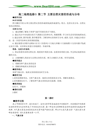 高二地理选修5 第二节 主要自然灾害的形成与分布