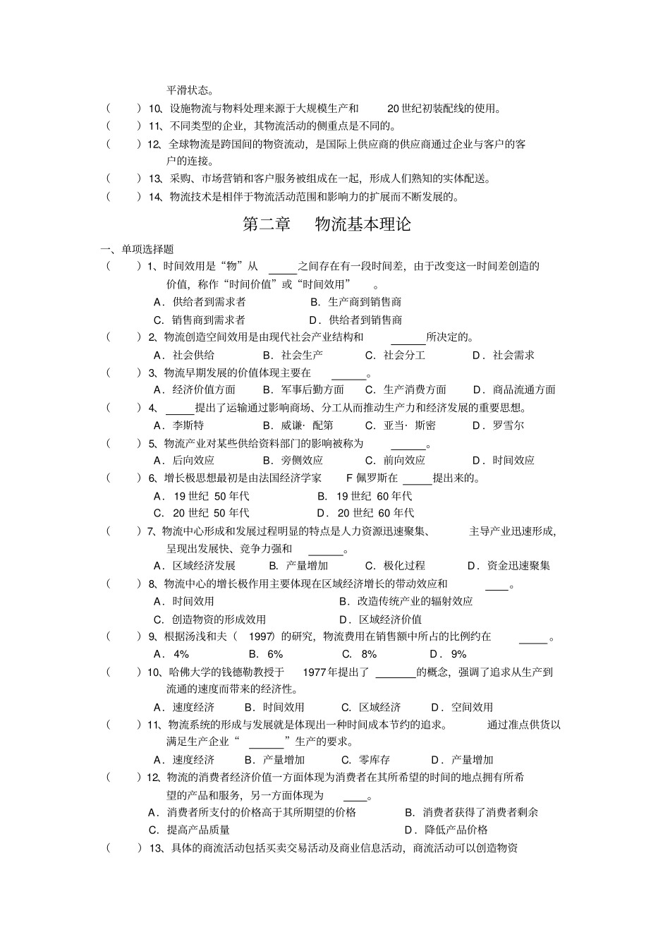 (物流管理)物流管理基础章_第3页