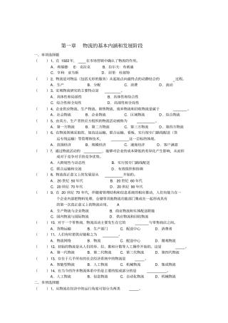 (物流管理)物流管理基础章