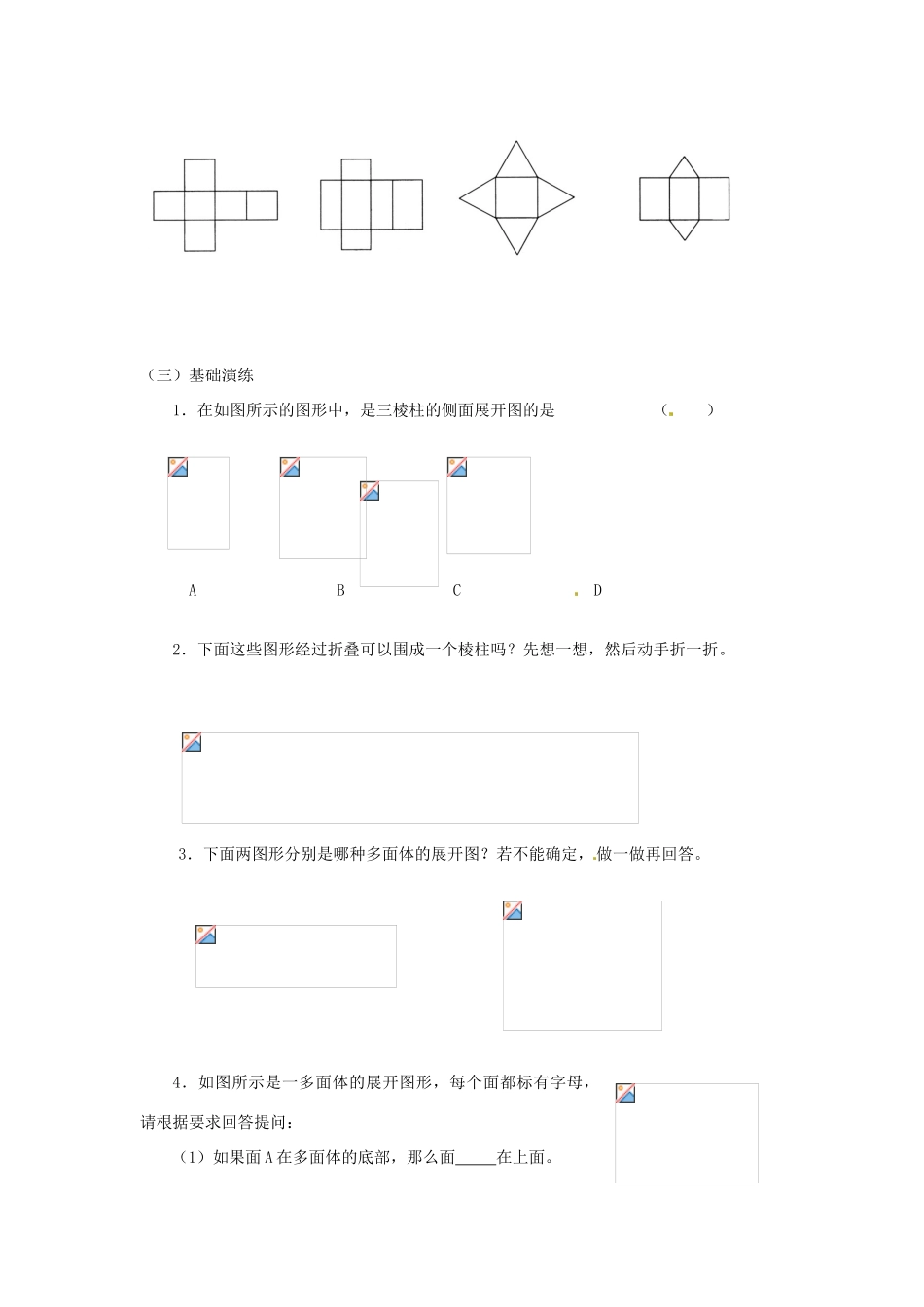 江苏省无锡市七年级数学《5.3 展开与折叠》教案（1） 苏科版_第2页