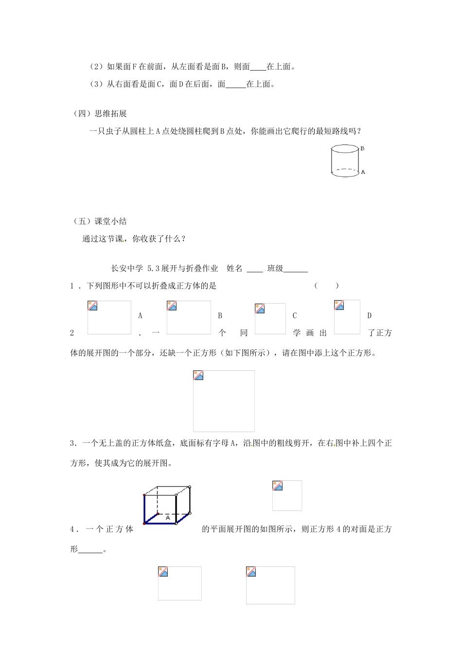 江苏省无锡市七年级数学《5.3 展开与折叠》教案（1） 苏科版_第3页