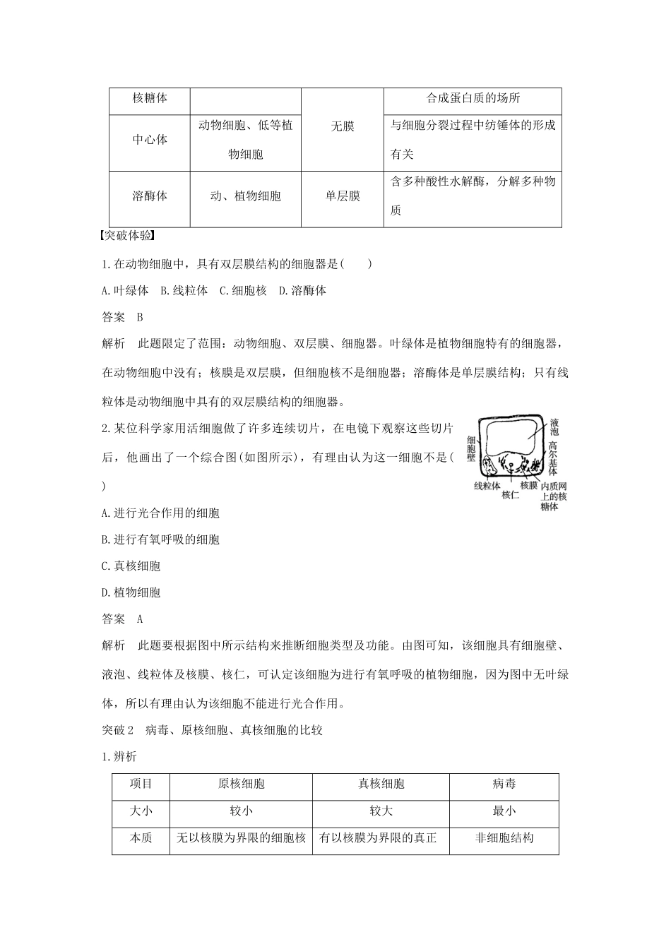高中生物 第一单元 第二章 细胞的构成 章末整合提升教案 中图版必修1-中图版高中必修1生物教案_第2页