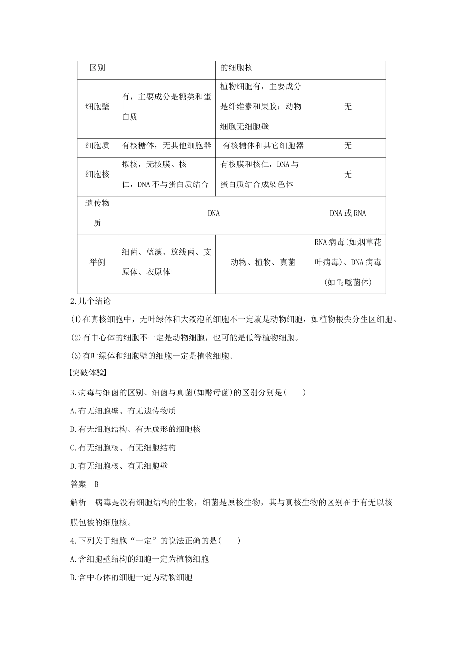 高中生物 第一单元 第二章 细胞的构成 章末整合提升教案 中图版必修1-中图版高中必修1生物教案_第3页
