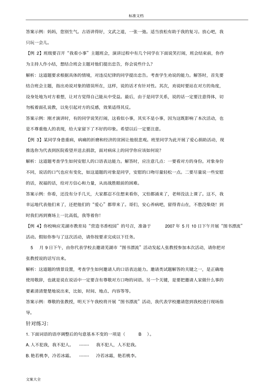 小升初口语交际含问题详解_第2页