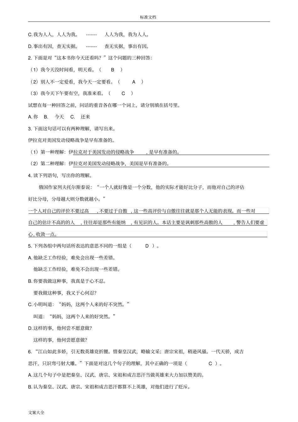 小升初口语交际含问题详解_第3页