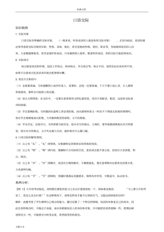 小升初口语交际含问题详解