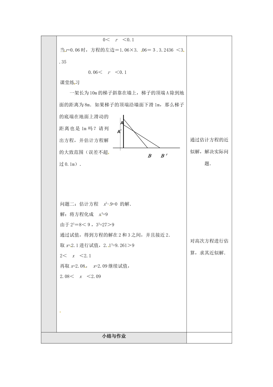 九年级数学上册  28.4方程的近似解教案 冀教版_第2页
