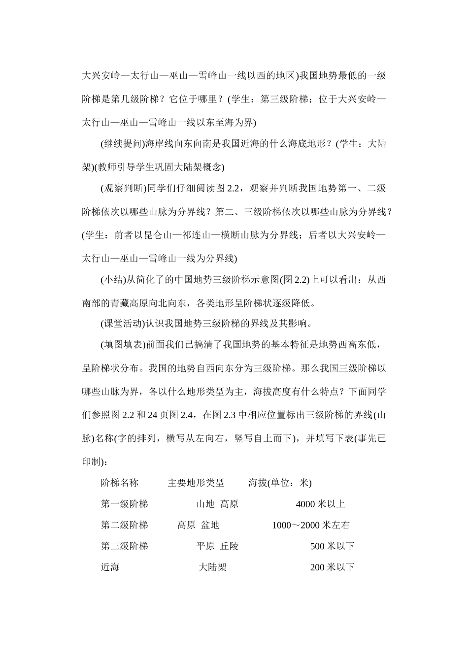 八年级地理上册 第二章 第一节 地势和地形（第一课时）教案 新课标人教版_第3页