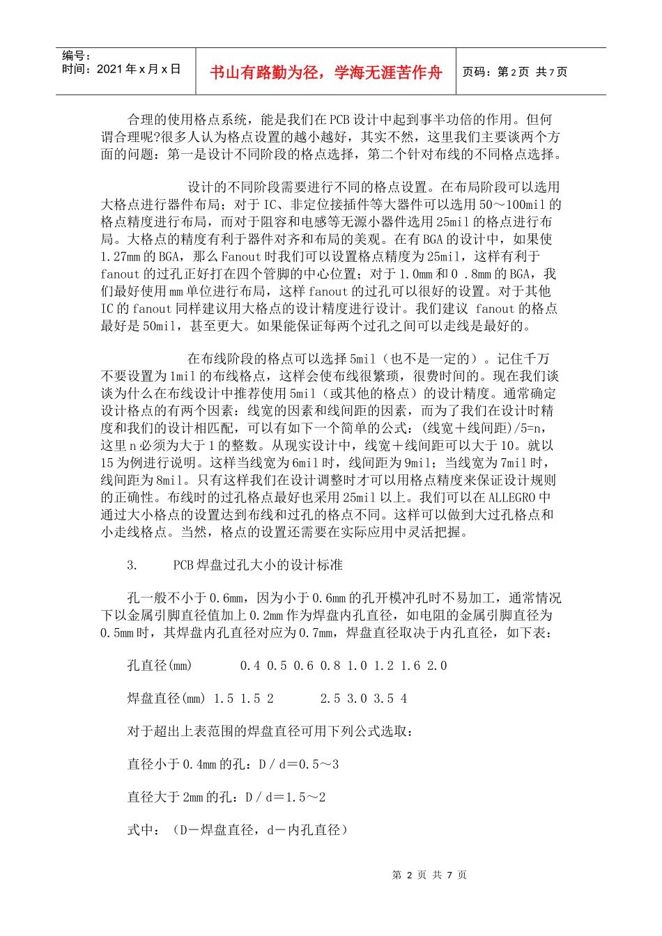 PCB过孔相关资料_第2页
