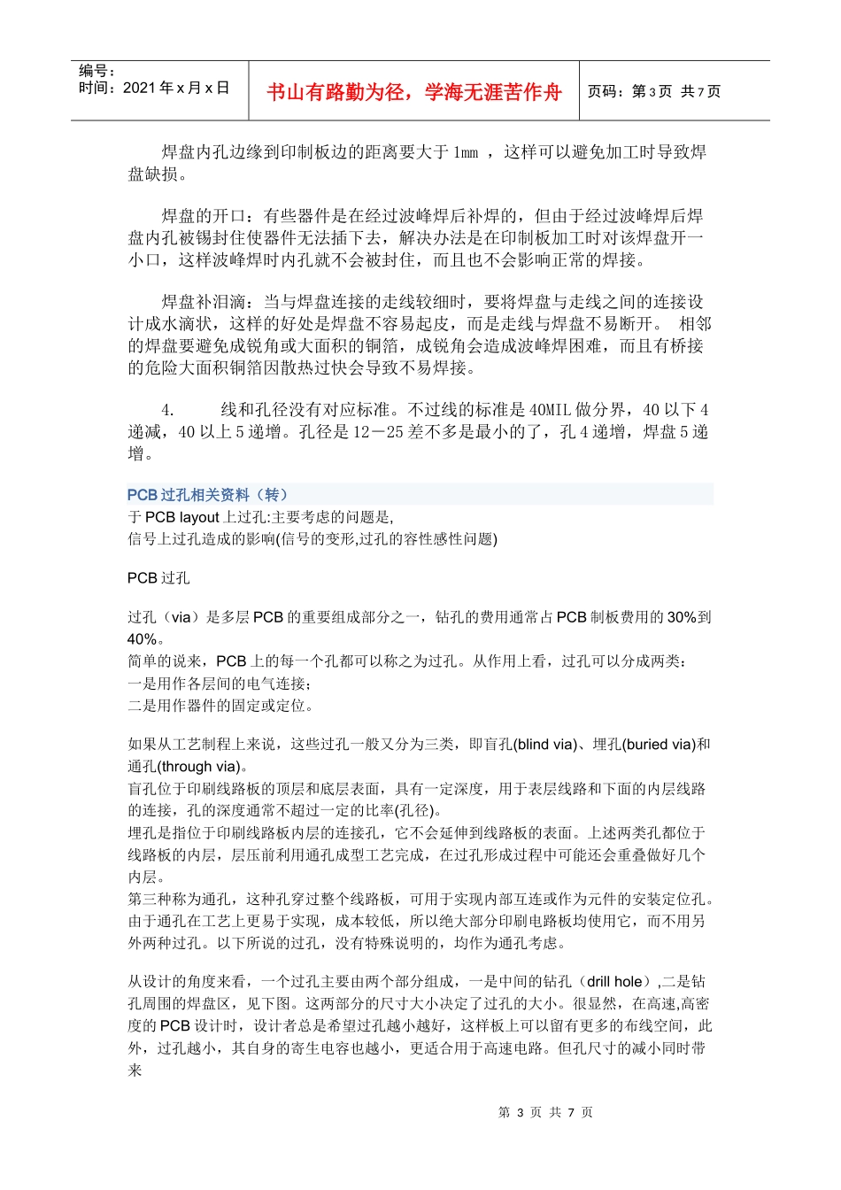 PCB过孔相关资料_第3页