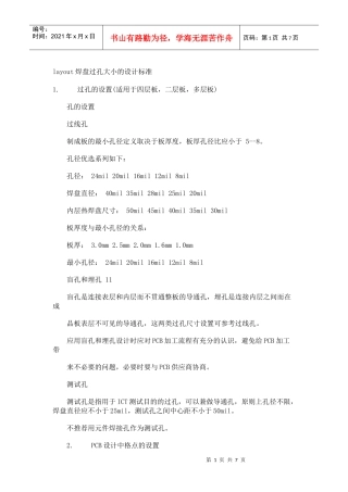 PCB过孔相关资料