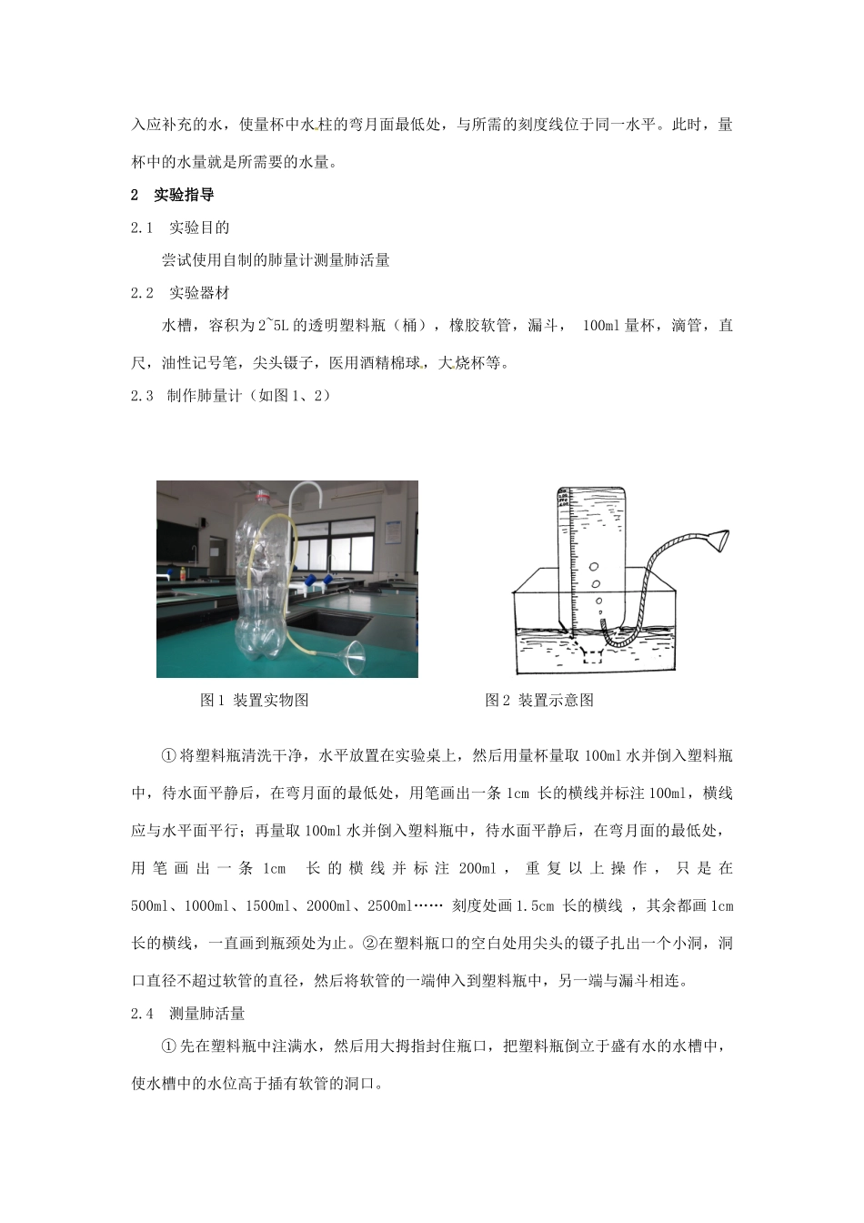 江西省信丰县黄泥中学中考生物实验汇总复习 对测量肺活量实验的探索和改进教学设计_第2页